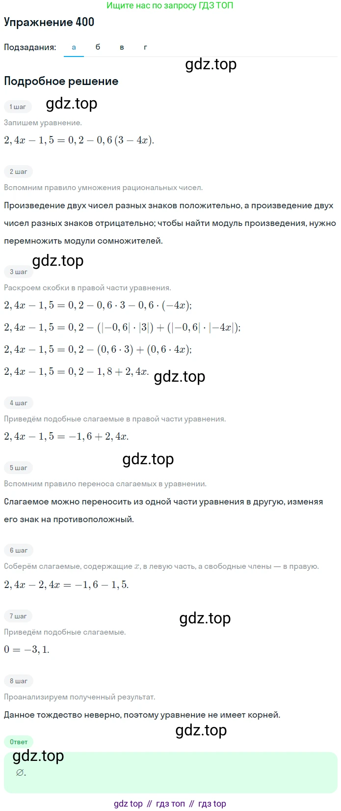 ГДЗ Математика, 6 класс Учебник, авторы: Дорофеев Георгий Владимирович, Петерсон Людмила Георгиевна, издательство Просвещение, Москва, 2023, голубого цвета, Часть 3, страница 93, номер 400, Решение 1 (2010-2022)