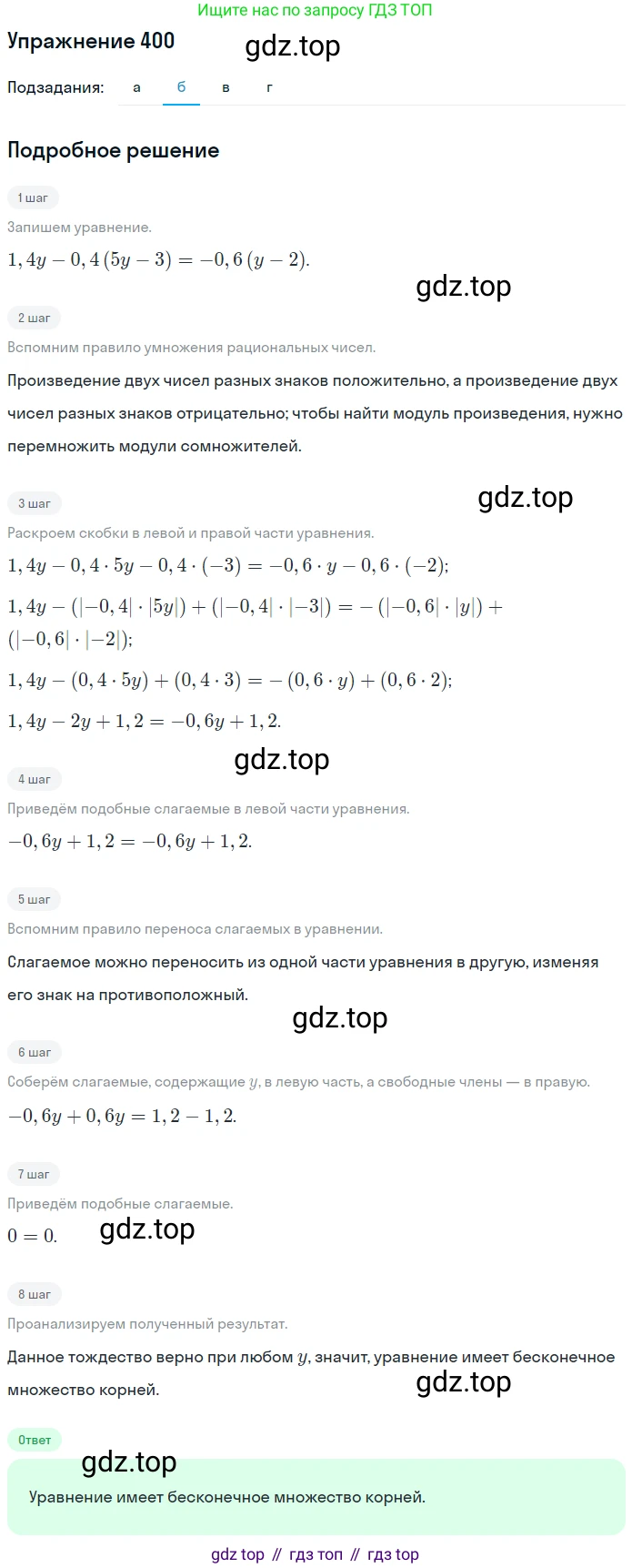 ГДЗ Математика, 6 класс Учебник, авторы: Дорофеев Георгий Владимирович, Петерсон Людмила Георгиевна, издательство Просвещение, Москва, 2023, голубого цвета, Часть 3, страница 93, номер 400, Решение 1 (2010-2022) (продолжение 2)