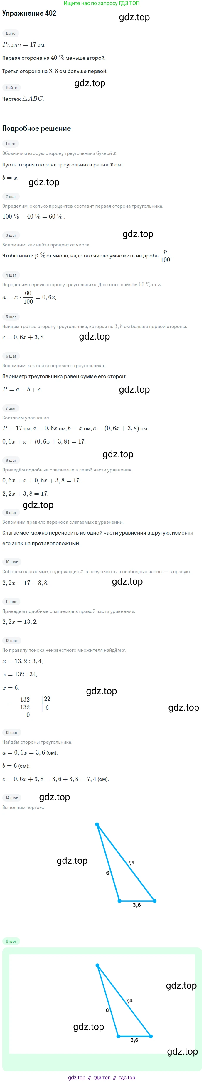 ГДЗ Математика, 6 класс Учебник, авторы: Дорофеев Георгий Владимирович, Петерсон Людмила Георгиевна, издательство Просвещение, Москва, 2023, голубого цвета, Часть 3, страница 94, номер 402, Решение 1 (2010-2022)