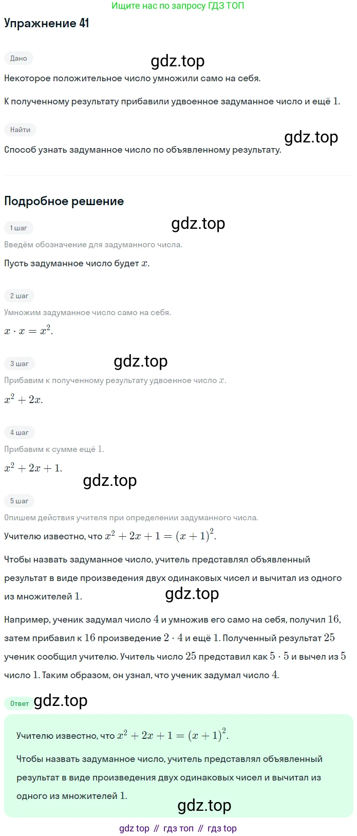ГДЗ Математика, 6 класс Учебник, авторы: Дорофеев Георгий Владимирович, Петерсон Людмила Георгиевна, издательство Просвещение, Москва, 2023, голубого цвета, Часть 3, страница 11, номер 41, Решение 1 (2010-2022)