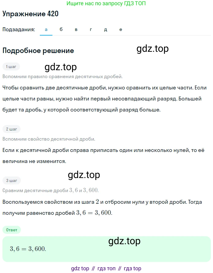 ГДЗ Математика, 6 класс Учебник, авторы: Дорофеев Георгий Владимирович, Петерсон Людмила Георгиевна, издательство Просвещение, Москва, 2023, голубого цвета, Часть 3, страница 99, номер 420, Решение 1 (2010-2022)