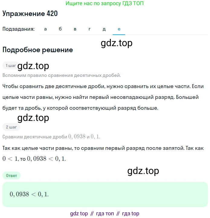 ГДЗ Математика, 6 класс Учебник, авторы: Дорофеев Георгий Владимирович, Петерсон Людмила Георгиевна, издательство Просвещение, Москва, 2023, голубого цвета, Часть 3, страница 99, номер 420, Решение 1 (2010-2022) (продолжение 6)