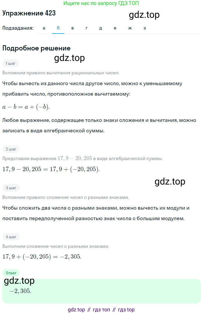 ГДЗ Математика, 6 класс Учебник, авторы: Дорофеев Георгий Владимирович, Петерсон Людмила Георгиевна, издательство Просвещение, Москва, 2023, голубого цвета, Часть 3, страница 99, номер 423, Решение 1 (2010-2022) (продолжение 2)
