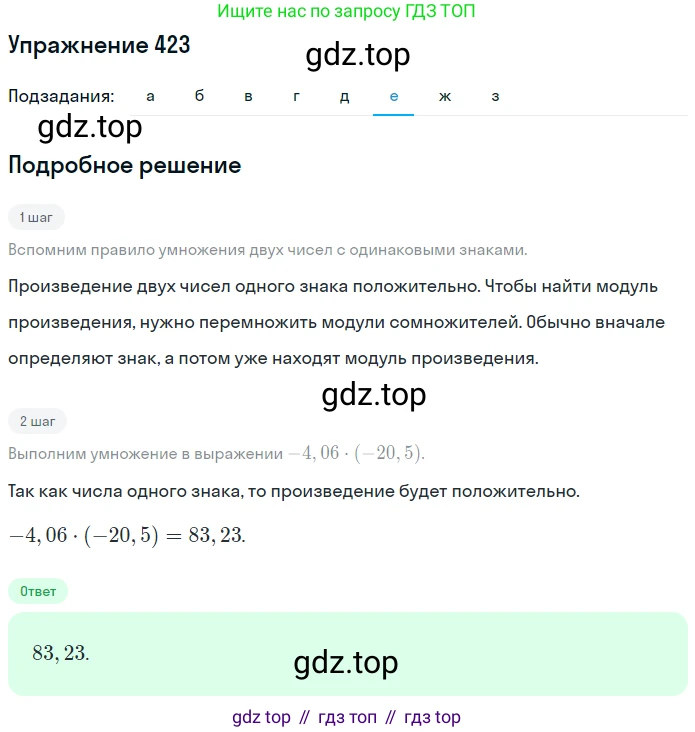ГДЗ Математика, 6 класс Учебник, авторы: Дорофеев Георгий Владимирович, Петерсон Людмила Георгиевна, издательство Просвещение, Москва, 2023, голубого цвета, Часть 3, страница 99, номер 423, Решение 1 (2010-2022) (продолжение 6)