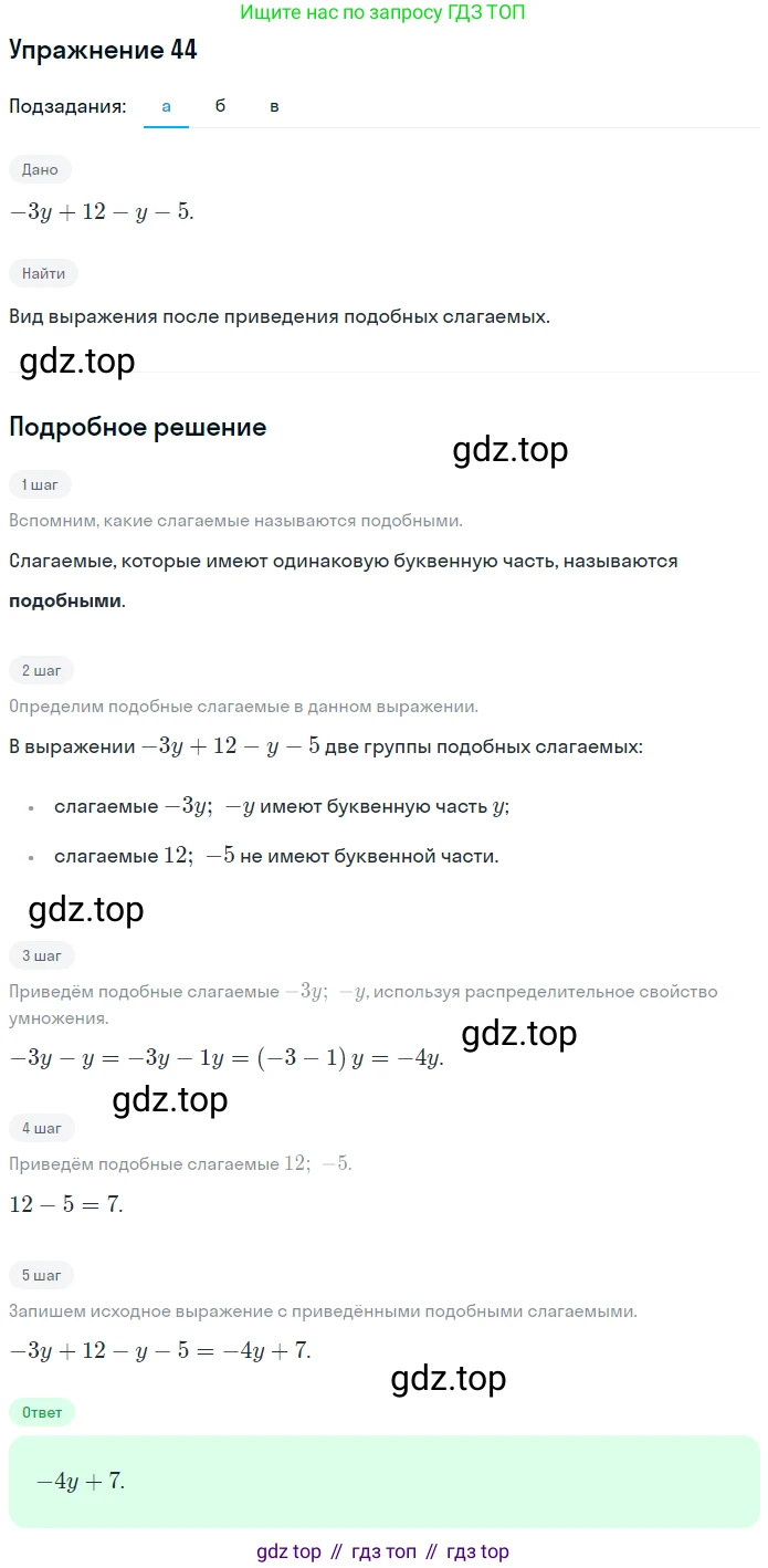 ГДЗ Математика, 6 класс Учебник, авторы: Дорофеев Георгий Владимирович, Петерсон Людмила Георгиевна, издательство Просвещение, Москва, 2023, голубого цвета, Часть 3, страница 12, номер 44, Решение 1 (2010-2022)
