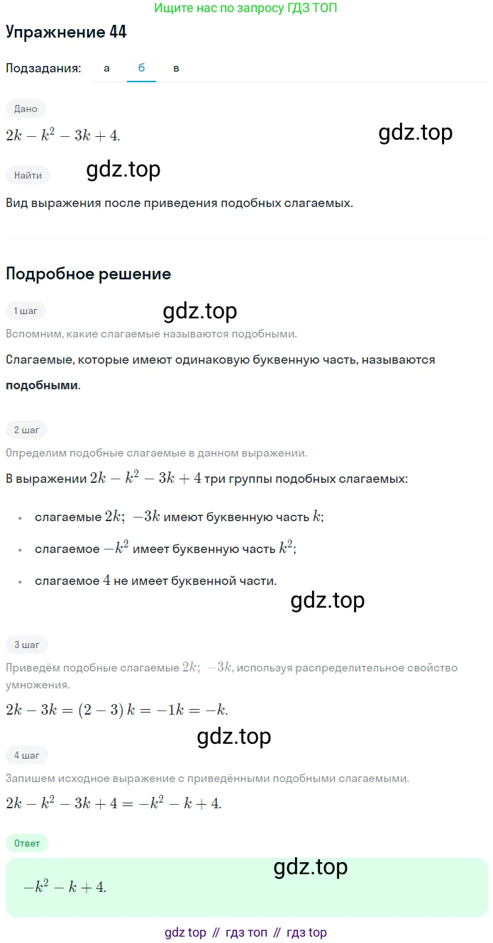 ГДЗ Математика, 6 класс Учебник, авторы: Дорофеев Георгий Владимирович, Петерсон Людмила Георгиевна, издательство Просвещение, Москва, 2023, голубого цвета, Часть 3, страница 12, номер 44, Решение 1 (2010-2022) (продолжение 2)