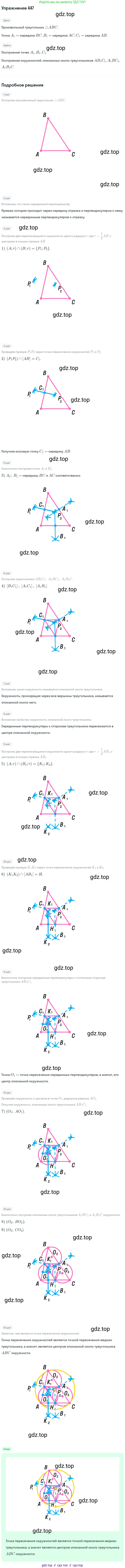 ГДЗ Математика, 6 класс Учебник, авторы: Дорофеев Георгий Владимирович, Петерсон Людмила Георгиевна, издательство Просвещение, Москва, 2023, голубого цвета, Часть 3, страница 102, номер 447, Решение 1 (2010-2022)