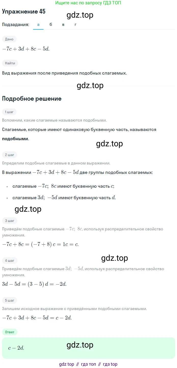 ГДЗ Математика, 6 класс Учебник, авторы: Дорофеев Георгий Владимирович, Петерсон Людмила Георгиевна, издательство Просвещение, Москва, 2023, голубого цвета, Часть 3, страница 12, номер 45, Решение 1 (2010-2022)
