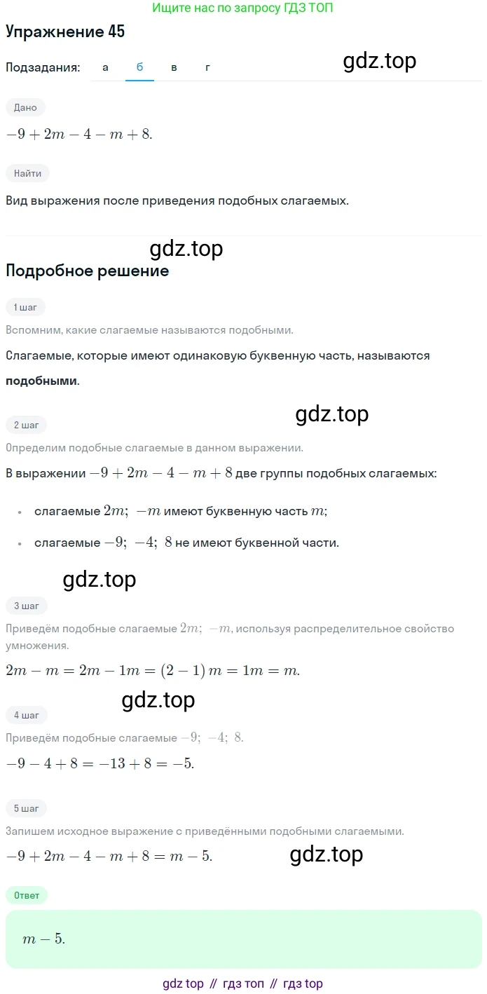 ГДЗ Математика, 6 класс Учебник, авторы: Дорофеев Георгий Владимирович, Петерсон Людмила Георгиевна, издательство Просвещение, Москва, 2023, голубого цвета, Часть 3, страница 12, номер 45, Решение 1 (2010-2022) (продолжение 2)