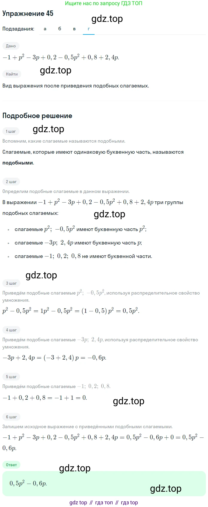 ГДЗ Математика, 6 класс Учебник, авторы: Дорофеев Георгий Владимирович, Петерсон Людмила Георгиевна, издательство Просвещение, Москва, 2023, голубого цвета, Часть 3, страница 12, номер 45, Решение 1 (2010-2022) (продолжение 4)