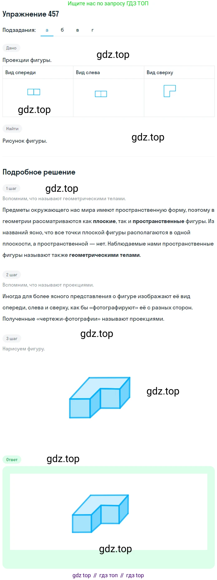 ГДЗ Математика, 6 класс Учебник, авторы: Дорофеев Георгий Владимирович, Петерсон Людмила Георгиевна, издательство Просвещение, Москва, 2023, голубого цвета, Часть 3, страница 107, номер 457, Решение 1 (2010-2022)