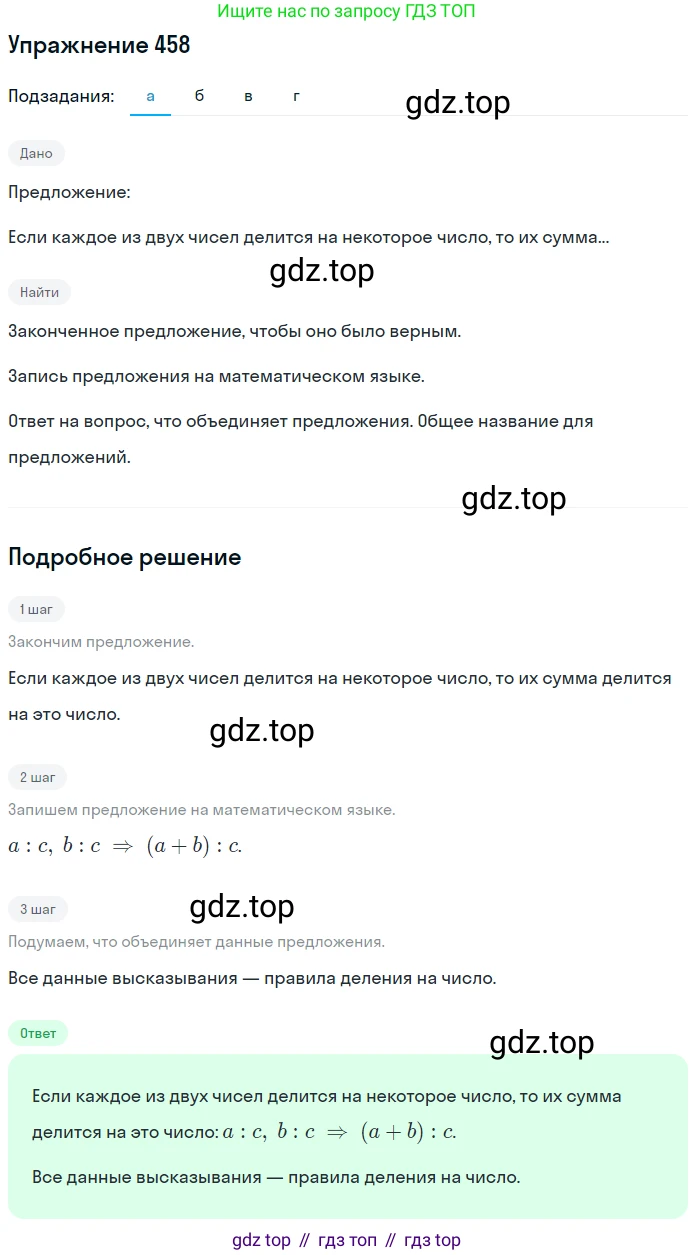 ГДЗ Математика, 6 класс Учебник, авторы: Дорофеев Георгий Владимирович, Петерсон Людмила Георгиевна, издательство Просвещение, Москва, 2023, голубого цвета, Часть 3, страница 107, номер 458, Решение 1 (2010-2022)