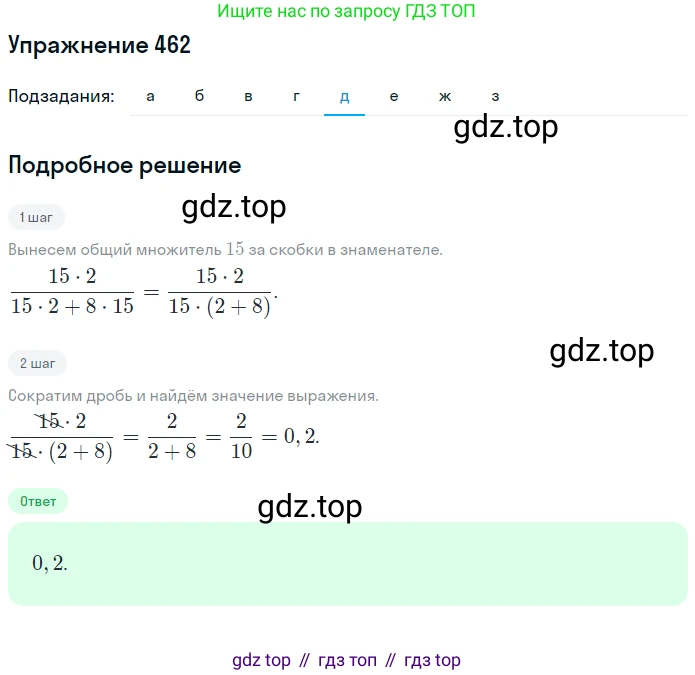 ГДЗ Математика, 6 класс Учебник, авторы: Дорофеев Георгий Владимирович, Петерсон Людмила Георгиевна, издательство Просвещение, Москва, 2023, голубого цвета, Часть 3, страница 108, номер 462, Решение 1 (2010-2022) (продолжение 5)