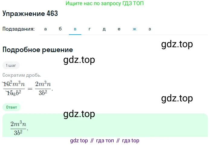 ГДЗ Математика, 6 класс Учебник, авторы: Дорофеев Георгий Владимирович, Петерсон Людмила Георгиевна, издательство Просвещение, Москва, 2023, голубого цвета, Часть 3, страница 108, номер 463, Решение 1 (2010-2022) (продолжение 3)