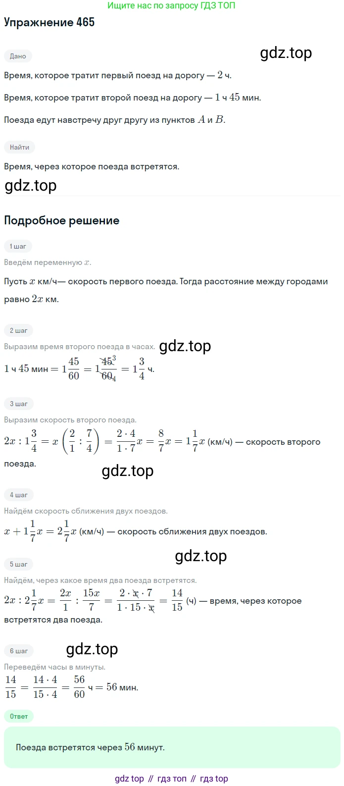 ГДЗ Математика, 6 класс Учебник, авторы: Дорофеев Георгий Владимирович, Петерсон Людмила Георгиевна, издательство Просвещение, Москва, 2023, голубого цвета, Часть 3, страница 108, номер 465, Решение 1 (2010-2022)