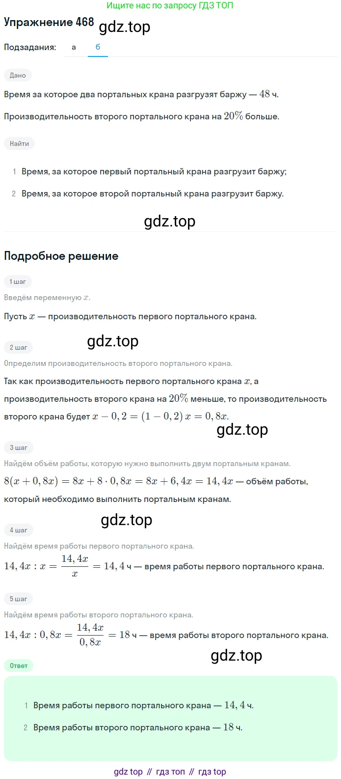 ГДЗ Математика, 6 класс Учебник, авторы: Дорофеев Георгий Владимирович, Петерсон Людмила Георгиевна, издательство Просвещение, Москва, 2023, голубого цвета, Часть 3, страница 109, номер 468, Решение 1 (2010-2022) (продолжение 2)