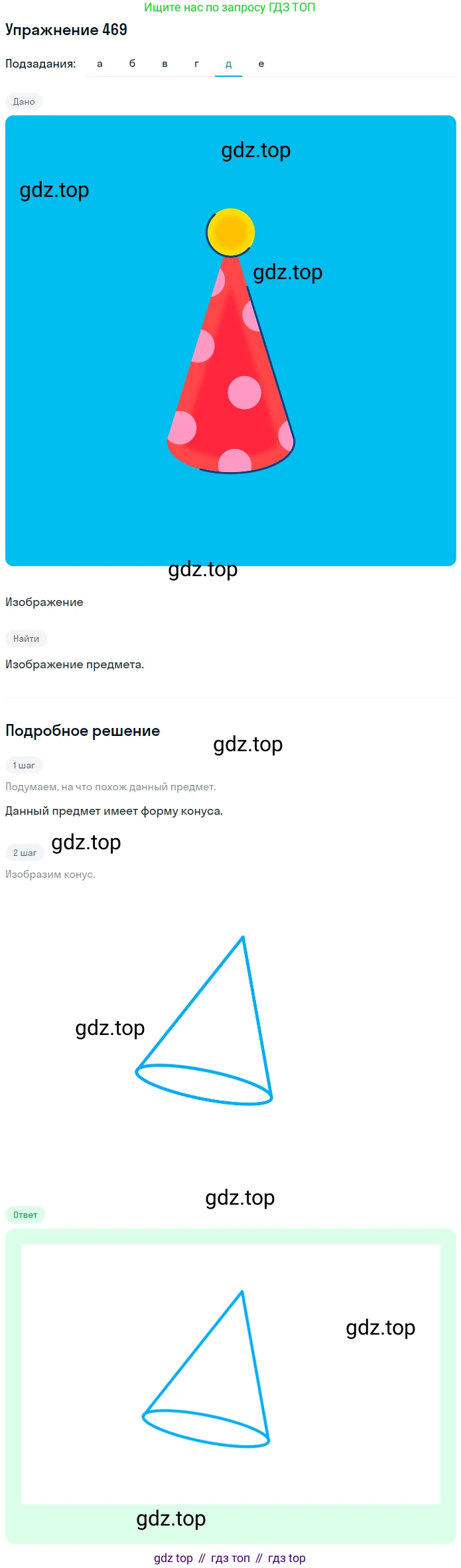 ГДЗ Математика, 6 класс Учебник, авторы: Дорофеев Георгий Владимирович, Петерсон Людмила Георгиевна, издательство Просвещение, Москва, 2023, голубого цвета, Часть 3, страница 109, номер 469, Решение 1 (2010-2022) (продолжение 5)
