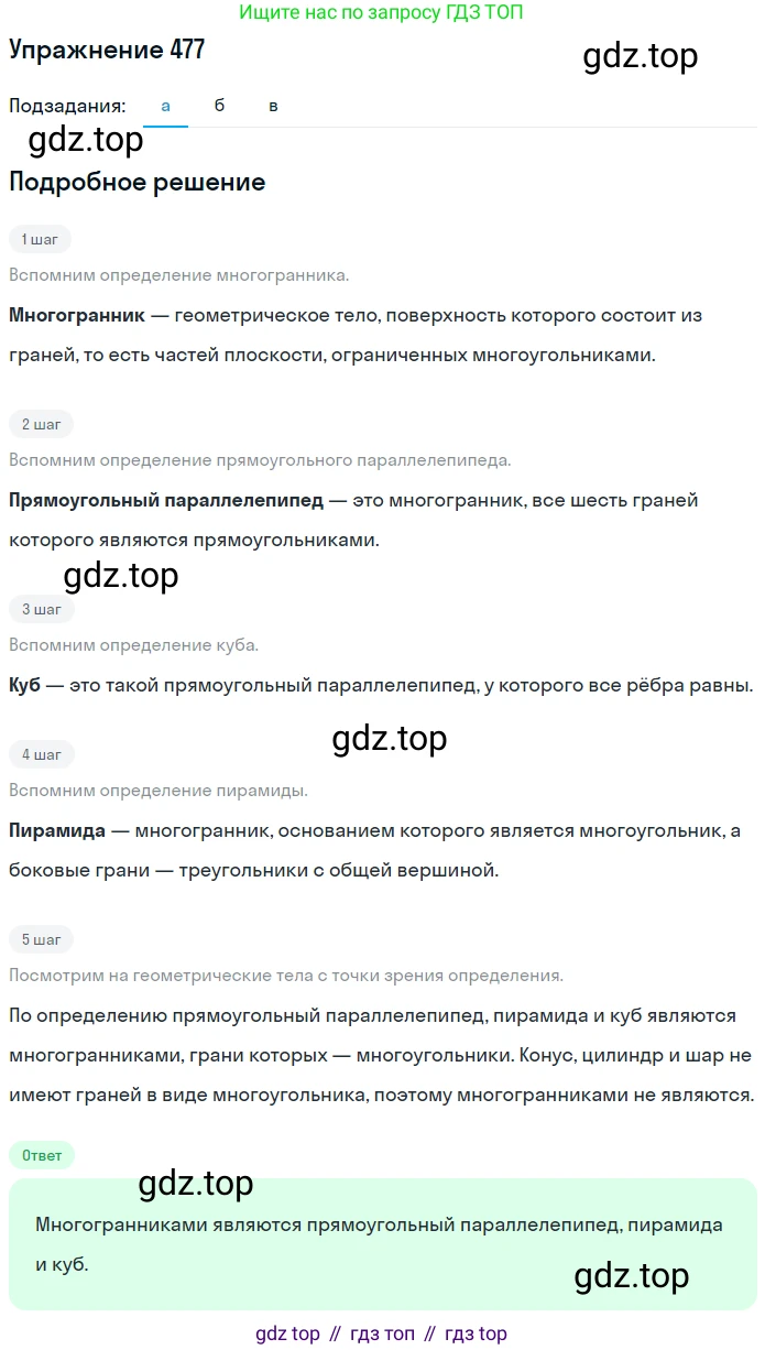 ГДЗ Математика, 6 класс Учебник, авторы: Дорофеев Георгий Владимирович, Петерсон Людмила Георгиевна, издательство Просвещение, Москва, 2023, голубого цвета, Часть 3, страница 113, номер 477, Решение 1 (2010-2022)