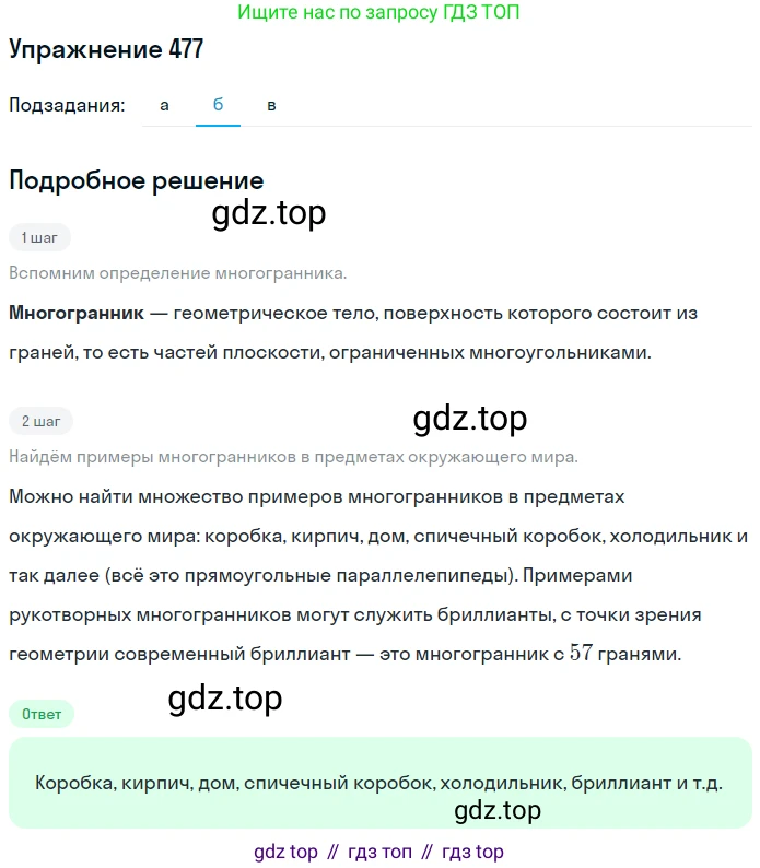 ГДЗ Математика, 6 класс Учебник, авторы: Дорофеев Георгий Владимирович, Петерсон Людмила Георгиевна, издательство Просвещение, Москва, 2023, голубого цвета, Часть 3, страница 113, номер 477, Решение 1 (2010-2022) (продолжение 2)