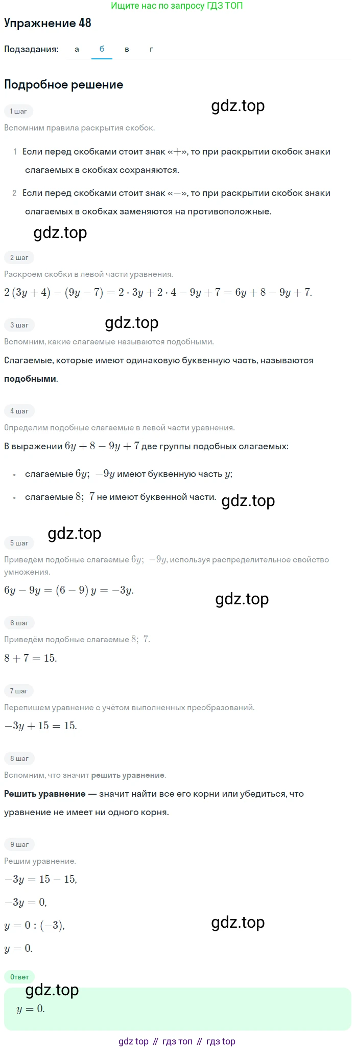 ГДЗ Математика, 6 класс Учебник, авторы: Дорофеев Георгий Владимирович, Петерсон Людмила Георгиевна, издательство Просвещение, Москва, 2023, голубого цвета, Часть 3, страница 13, номер 48, Решение 1 (2010-2022) (продолжение 2)