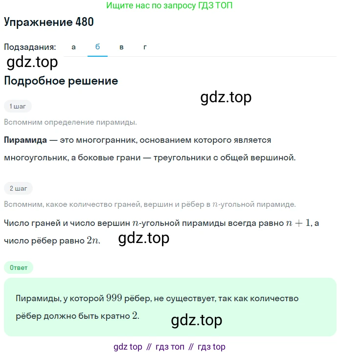 ГДЗ Математика, 6 класс Учебник, авторы: Дорофеев Георгий Владимирович, Петерсон Людмила Георгиевна, издательство Просвещение, Москва, 2023, голубого цвета, Часть 3, страница 114, номер 480, Решение 1 (2010-2022) (продолжение 2)