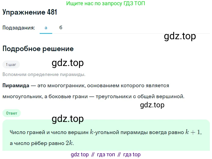 ГДЗ Математика, 6 класс Учебник, авторы: Дорофеев Георгий Владимирович, Петерсон Людмила Георгиевна, издательство Просвещение, Москва, 2023, голубого цвета, Часть 3, страница 114, номер 481, Решение 1 (2010-2022)