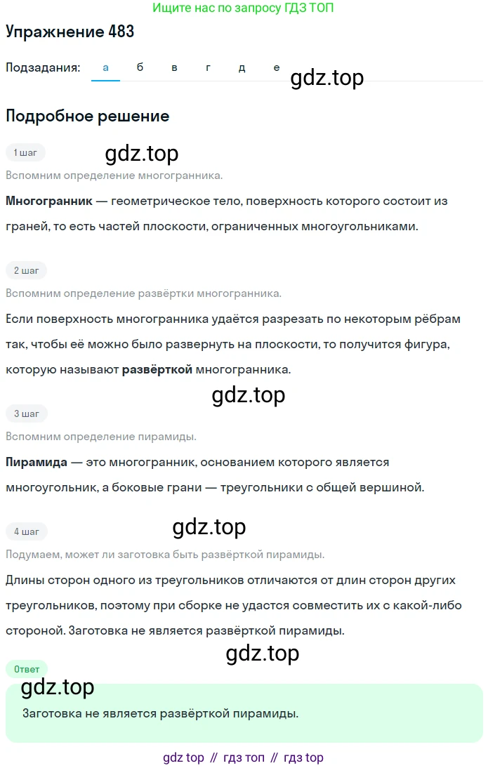 ГДЗ Математика, 6 класс Учебник, авторы: Дорофеев Георгий Владимирович, Петерсон Людмила Георгиевна, издательство Просвещение, Москва, 2023, голубого цвета, Часть 3, страница 114, номер 483, Решение 1 (2010-2022)