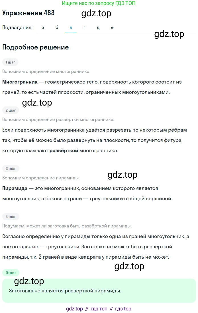 ГДЗ Математика, 6 класс Учебник, авторы: Дорофеев Георгий Владимирович, Петерсон Людмила Георгиевна, издательство Просвещение, Москва, 2023, голубого цвета, Часть 3, страница 114, номер 483, Решение 1 (2010-2022) (продолжение 3)