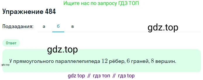 ГДЗ Математика, 6 класс Учебник, авторы: Дорофеев Георгий Владимирович, Петерсон Людмила Георгиевна, издательство Просвещение, Москва, 2023, голубого цвета, Часть 3, страница 115, номер 484, Решение 1 (2010-2022) (продолжение 2)
