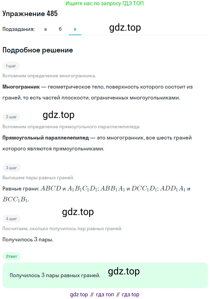 ГДЗ Математика, 6 класс Учебник, авторы: Дорофеев Георгий Владимирович, Петерсон Людмила Георгиевна, издательство Просвещение, Москва, 2023, голубого цвета, Часть 3, страница 115, номер 485, Решение 1 (2010-2022) (продолжение 3)