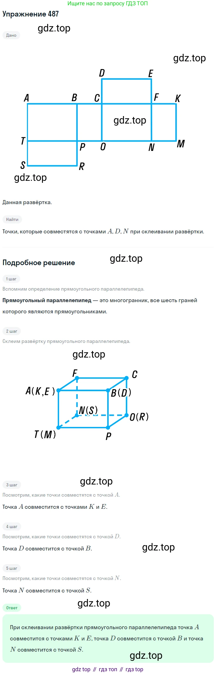 ГДЗ Математика, 6 класс Учебник, авторы: Дорофеев Георгий Владимирович, Петерсон Людмила Георгиевна, издательство Просвещение, Москва, 2023, голубого цвета, Часть 3, страница 115, номер 487, Решение 1 (2010-2022)
