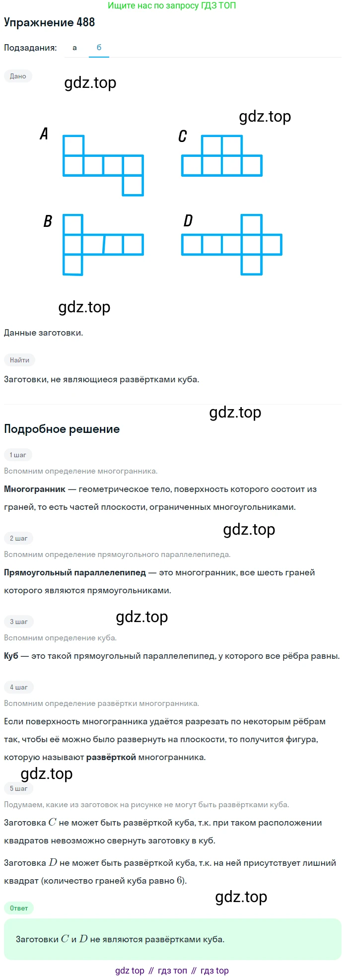 ГДЗ Математика, 6 класс Учебник, авторы: Дорофеев Георгий Владимирович, Петерсон Людмила Георгиевна, издательство Просвещение, Москва, 2023, голубого цвета, Часть 3, страница 115, номер 488, Решение 1 (2010-2022) (продолжение 2)