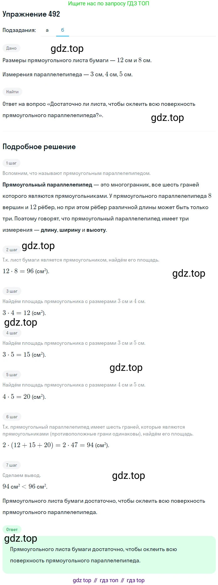 ГДЗ Математика, 6 класс Учебник, авторы: Дорофеев Георгий Владимирович, Петерсон Людмила Георгиевна, издательство Просвещение, Москва, 2023, голубого цвета, Часть 3, страница 116, номер 492, Решение 1 (2010-2022) (продолжение 2)