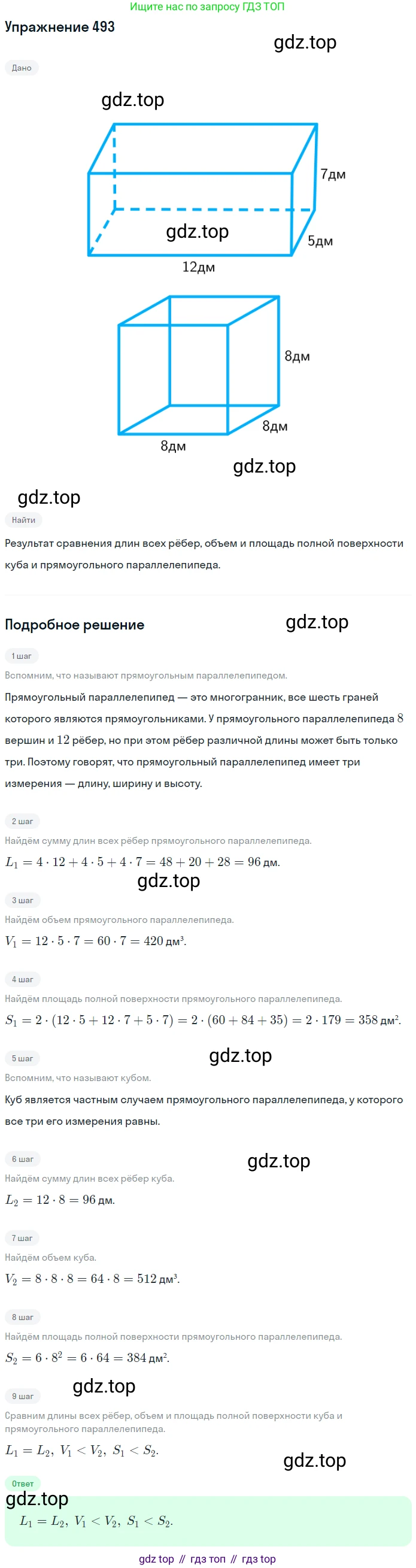 ГДЗ Математика, 6 класс Учебник, авторы: Дорофеев Георгий Владимирович, Петерсон Людмила Георгиевна, издательство Просвещение, Москва, 2023, голубого цвета, Часть 3, страница 116, номер 493, Решение 1 (2010-2022)