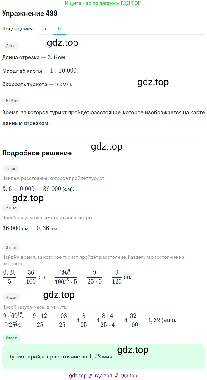 ГДЗ Математика, 6 класс Учебник, авторы: Дорофеев Георгий Владимирович, Петерсон Людмила Георгиевна, издательство Просвещение, Москва, 2023, голубого цвета, Часть 3, страница 117, номер 499, Решение 1 (2010-2022) (продолжение 2)