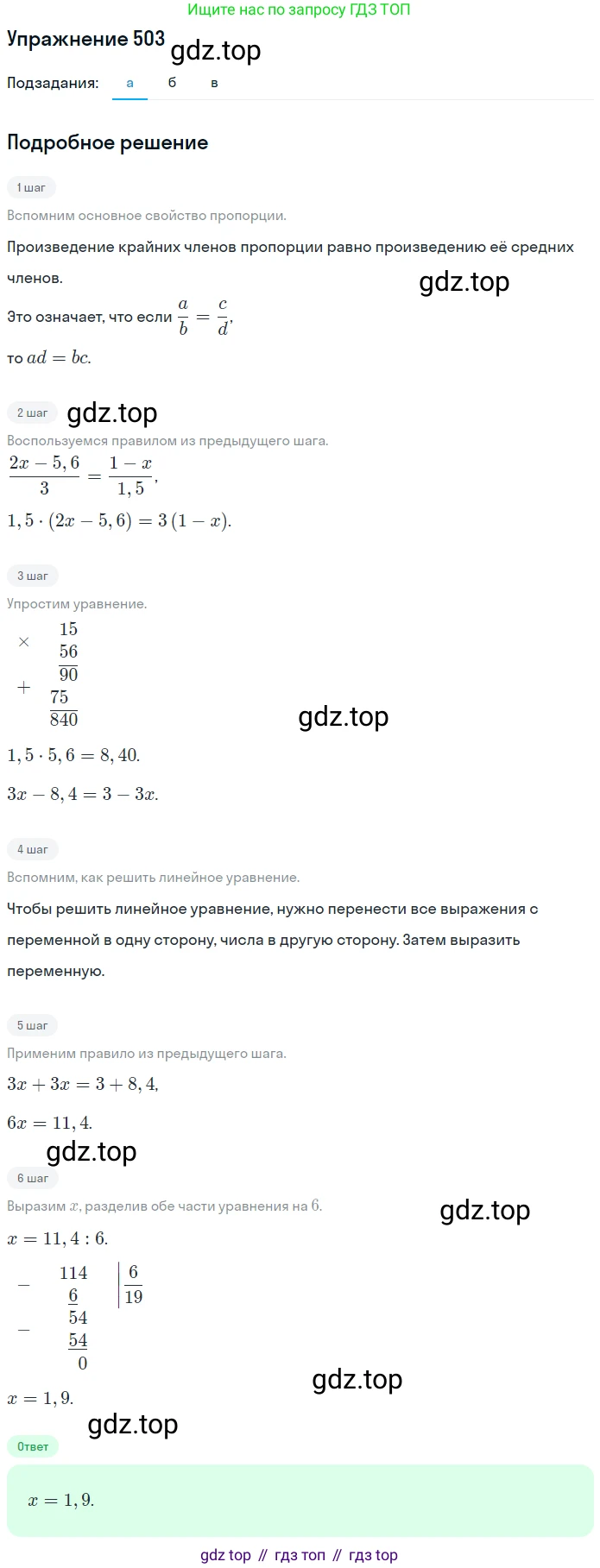 ГДЗ Математика, 6 класс Учебник, авторы: Дорофеев Георгий Владимирович, Петерсон Людмила Георгиевна, издательство Просвещение, Москва, 2023, голубого цвета, Часть 3, страница 118, номер 503, Решение 1 (2010-2022)