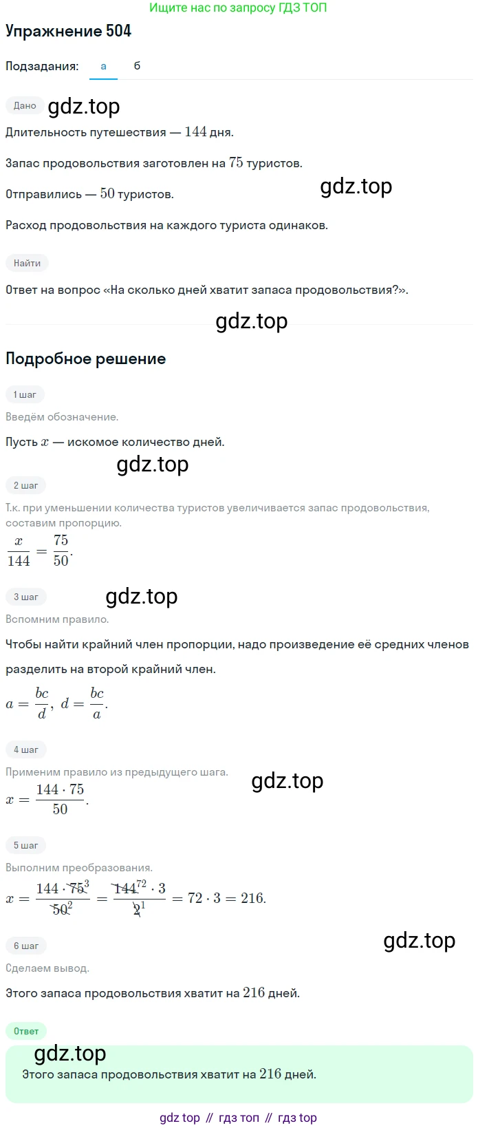 ГДЗ Математика, 6 класс Учебник, авторы: Дорофеев Георгий Владимирович, Петерсон Людмила Георгиевна, издательство Просвещение, Москва, 2023, голубого цвета, Часть 3, страница 118, номер 504, Решение 1 (2010-2022)