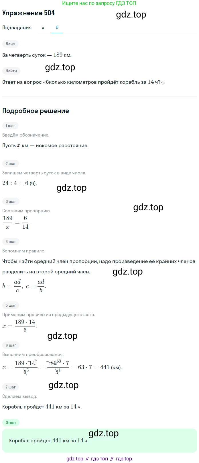 ГДЗ Математика, 6 класс Учебник, авторы: Дорофеев Георгий Владимирович, Петерсон Людмила Георгиевна, издательство Просвещение, Москва, 2023, голубого цвета, Часть 3, страница 118, номер 504, Решение 1 (2010-2022) (продолжение 2)