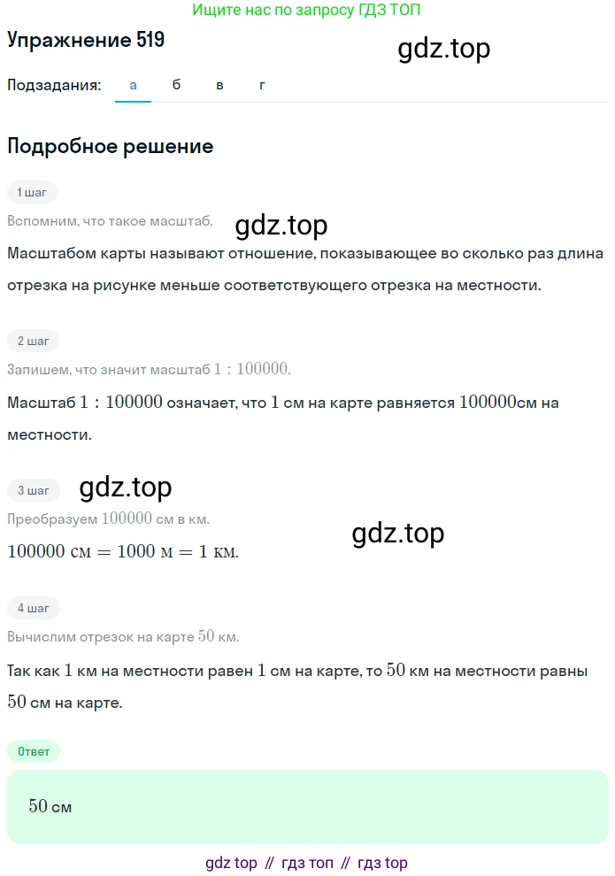 ГДЗ Математика, 6 класс Учебник, авторы: Дорофеев Георгий Владимирович, Петерсон Людмила Георгиевна, издательство Просвещение, Москва, 2023, голубого цвета, Часть 3, страница 123, номер 519, Решение 1 (2010-2022)