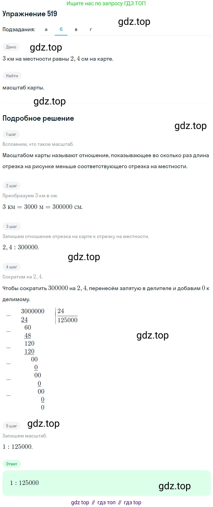 ГДЗ Математика, 6 класс Учебник, авторы: Дорофеев Георгий Владимирович, Петерсон Людмила Георгиевна, издательство Просвещение, Москва, 2023, голубого цвета, Часть 3, страница 123, номер 519, Решение 1 (2010-2022) (продолжение 2)