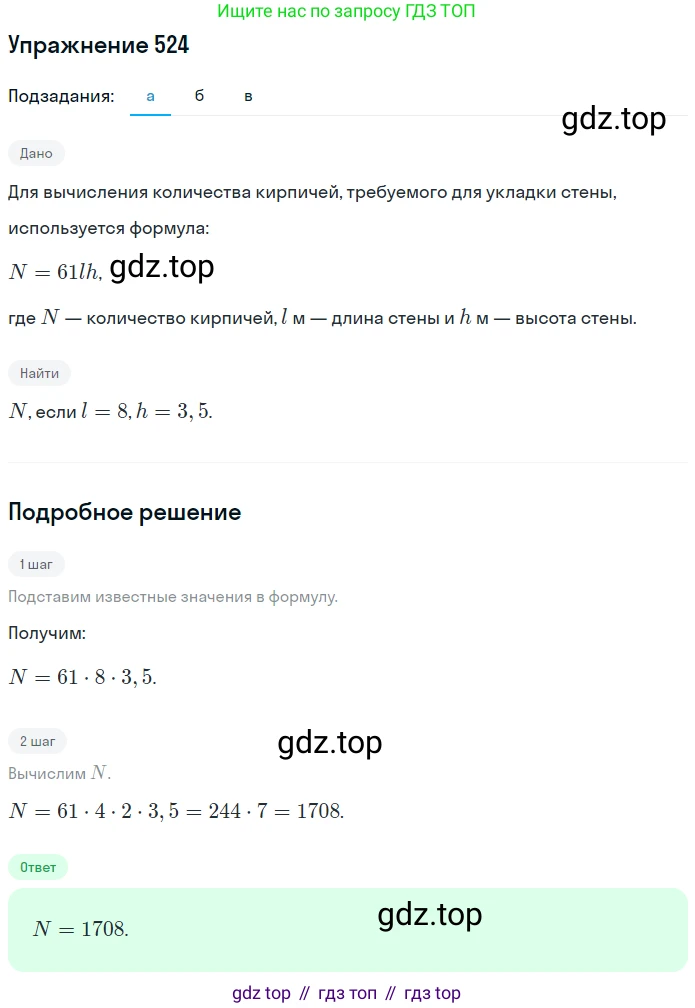 ГДЗ Математика, 6 класс Учебник, авторы: Дорофеев Георгий Владимирович, Петерсон Людмила Георгиевна, издательство Просвещение, Москва, 2023, голубого цвета, Часть 3, страница 123, номер 524, Решение 1 (2010-2022)