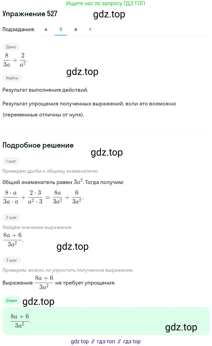ГДЗ Математика, 6 класс Учебник, авторы: Дорофеев Георгий Владимирович, Петерсон Людмила Георгиевна, издательство Просвещение, Москва, 2023, голубого цвета, Часть 3, страница 124, номер 527, Решение 1 (2010-2022) (продолжение 2)