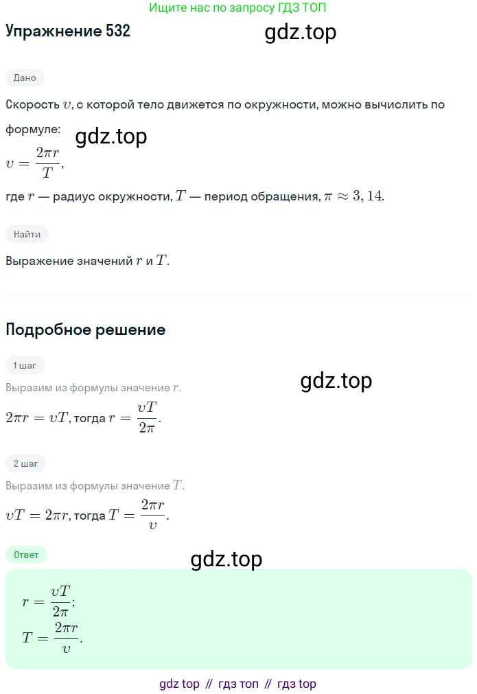 ГДЗ Математика, 6 класс Учебник, авторы: Дорофеев Георгий Владимирович, Петерсон Людмила Георгиевна, издательство Просвещение, Москва, 2023, голубого цвета, Часть 3, страница 124, номер 532, Решение 1 (2010-2022)