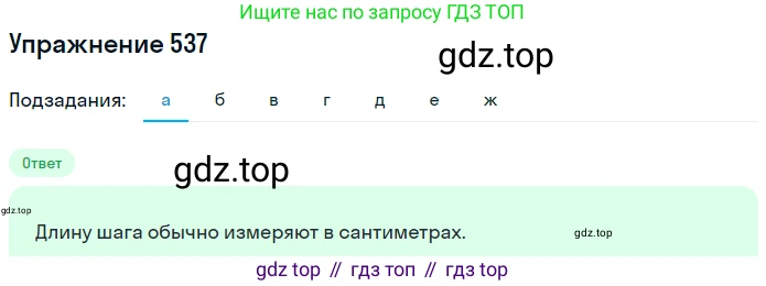 ГДЗ Математика, 6 класс Учебник, авторы: Дорофеев Георгий Владимирович, Петерсон Людмила Георгиевна, издательство Просвещение, Москва, 2023, голубого цвета, Часть 3, страница 128, номер 537, Решение 1 (2010-2022)