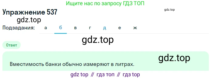 ГДЗ Математика, 6 класс Учебник, авторы: Дорофеев Георгий Владимирович, Петерсон Людмила Георгиевна, издательство Просвещение, Москва, 2023, голубого цвета, Часть 3, страница 128, номер 537, Решение 1 (2010-2022) (продолжение 2)