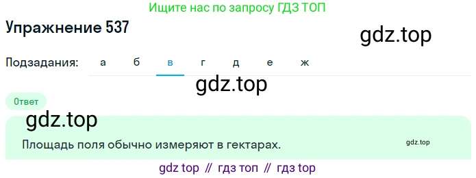 ГДЗ Математика, 6 класс Учебник, авторы: Дорофеев Георгий Владимирович, Петерсон Людмила Георгиевна, издательство Просвещение, Москва, 2023, голубого цвета, Часть 3, страница 128, номер 537, Решение 1 (2010-2022) (продолжение 3)