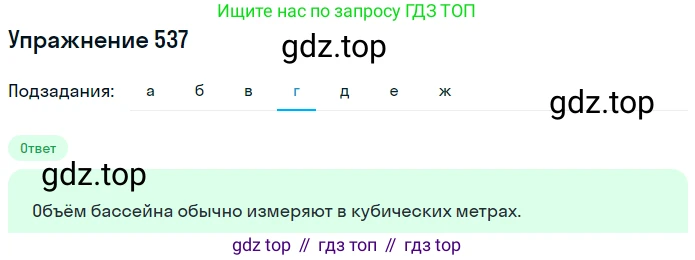 ГДЗ Математика, 6 класс Учебник, авторы: Дорофеев Георгий Владимирович, Петерсон Людмила Георгиевна, издательство Просвещение, Москва, 2023, голубого цвета, Часть 3, страница 128, номер 537, Решение 1 (2010-2022) (продолжение 4)