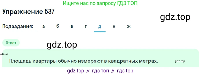 ГДЗ Математика, 6 класс Учебник, авторы: Дорофеев Георгий Владимирович, Петерсон Людмила Георгиевна, издательство Просвещение, Москва, 2023, голубого цвета, Часть 3, страница 128, номер 537, Решение 1 (2010-2022) (продолжение 5)