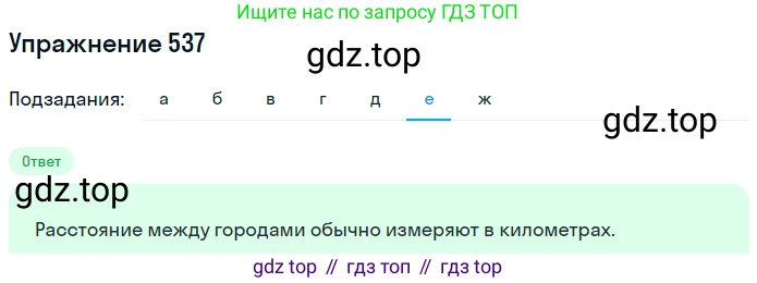 ГДЗ Математика, 6 класс Учебник, авторы: Дорофеев Георгий Владимирович, Петерсон Людмила Георгиевна, издательство Просвещение, Москва, 2023, голубого цвета, Часть 3, страница 128, номер 537, Решение 1 (2010-2022) (продолжение 6)