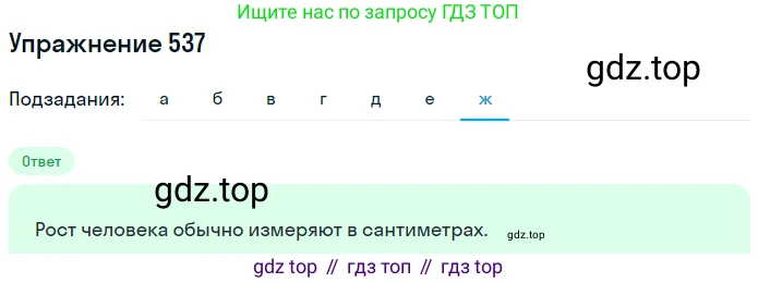 ГДЗ Математика, 6 класс Учебник, авторы: Дорофеев Георгий Владимирович, Петерсон Людмила Георгиевна, издательство Просвещение, Москва, 2023, голубого цвета, Часть 3, страница 128, номер 537, Решение 1 (2010-2022) (продолжение 7)